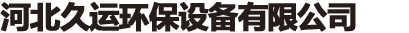 本溪鍋爐（集團）有限公司